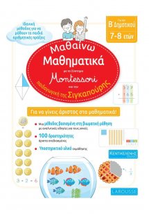 Μαθαίνω Μαθηματικά με το σύστημα Montessori και την παι...
