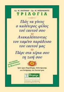 Τριλογία