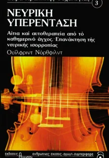 Νευρική υπερένταση