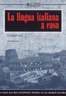 Grammatica italiana