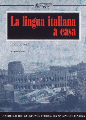 Grammatica italiana