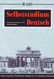 Selbststudium Deutsch