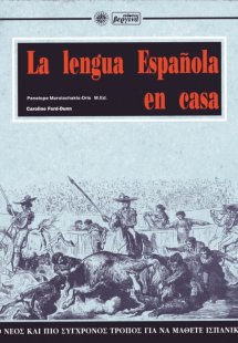 La lengua espanola en casa