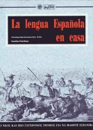 La lengua espanola en casa