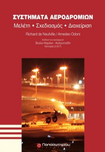 Συστήματα αεροδρομίων