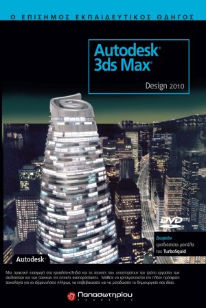 Autodesk 3ds Max Design 2010