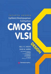 Σχεδίαση ολοκληρωμένων κυκλωμάτων CMOS VLSI (4η Έκδοση)...