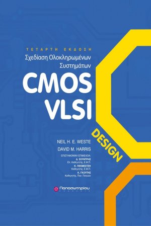 Σχεδίαση ολοκληρωμένων κυκλωμάτων CMOS VLSI (4η Έκδοση) 