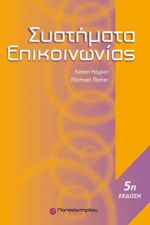 Συστήματα επικοινωνίας (5η Έκδοση)