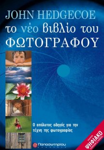 Το νέο βιβλίο του φωτογράφου