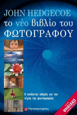 Το νέο βιβλίο του φωτογράφου