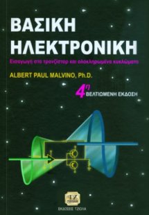 Βασική ηλεκτρονική