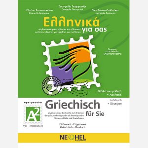 Ελληνικά για σας (Γερμανικά - Βιβλίο Μαθητή + Ασκήσεις)