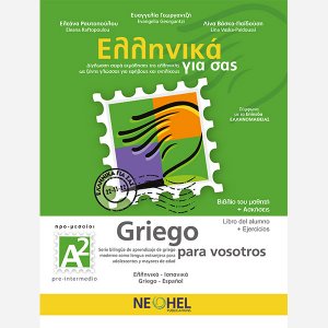 Ελληνικά για σας A2 (Ισπανικά - Βιβλίο Μαθητή + Ασκέσεις)