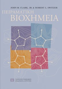 Πειραματική βιοχημεία