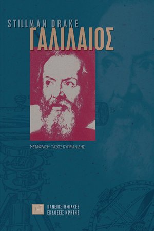 Γαλιλαίος