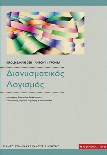 Διανυσματικός λογισμός