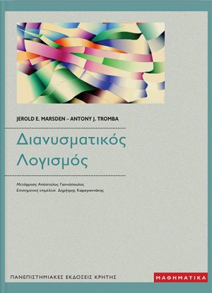 Διανυσματικός λογισμός