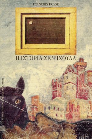 Η ιστορία σε ψίχουλα