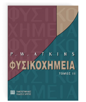 Φυσικοχημεία Β ΤΟΜΟΣ