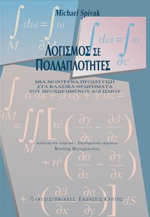 Λογισμός σε πολλαπλότητες