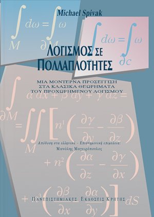 Λογισμός σε πολλαπλότητες