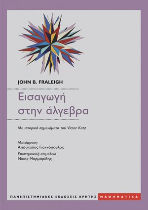 Εισαγωγή στην άλγεβρα