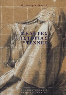 Μελέτες ιστορίας της τέχνης