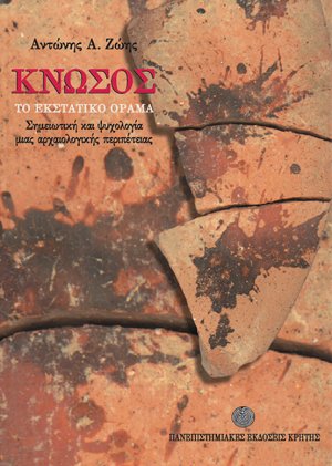 Κνωσός