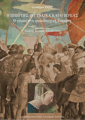 Ο ιππότης, η γυναίκα και ο ιερέας