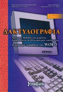 Δακτυλογραφία