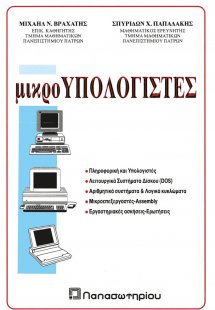 Μικροϋπολογιστές