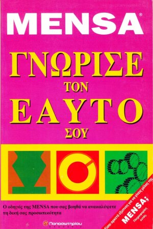 Γνώρισε τον εαυτό σου