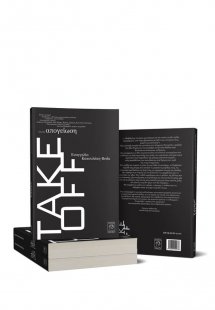 Take off (μαύρο εξώφυλλο)