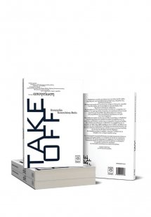 Take off (λευκό εξώφυλλο)