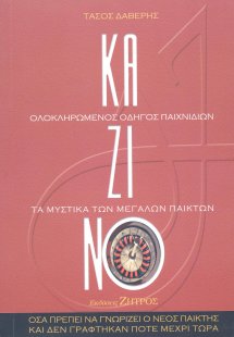 Καζίνο