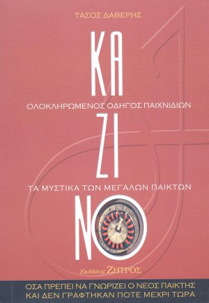 Καζίνο
