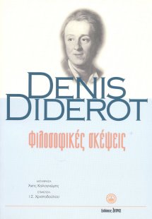 Φιλοσοφικές σκέψεις. Το όνειρο του D' Alembert.