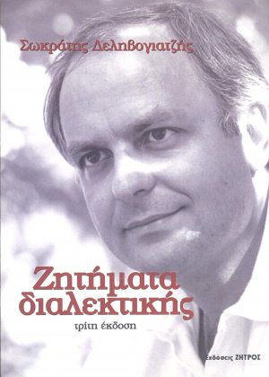 Ζητήματα διαλεκτικής