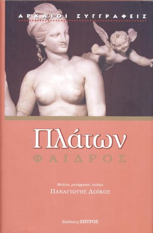 Φαίδρος