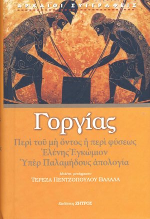 Γοργίας
