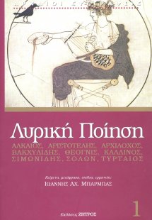 Λυρική ποίηση