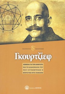Γκουρτζίεφ
