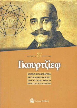 Γκουρτζίεφ