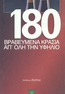 180 Wines of the World