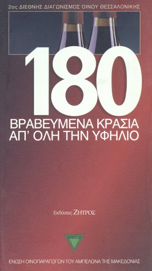 180 Wines of the World