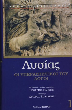 Οι υπερασπιστικοί λόγοι