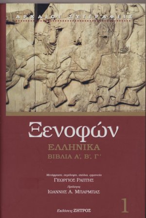 Ελληνικά