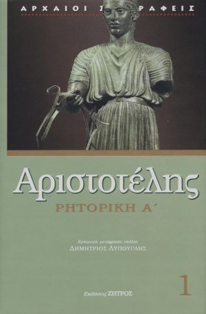 Ρητορική Α