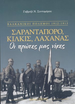 Σαραντάπορο, Κιλκίς, Λαχανάς